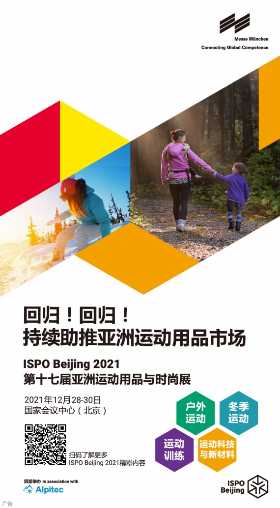 http://www.ispo.com.cn/upload/photo_db/2021/06/18/202106181859321858/202106181859321858_570_0.jpg